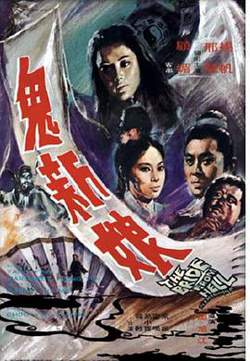鬼新娘1972高清播放