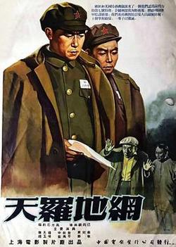 天罗地网粤语高清播放