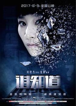 谁知道在线观看
