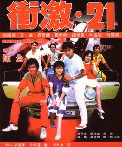 冲激21粤语高清播放