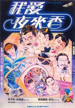 我爱夜来香[电影解说]在线观看