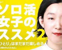 独活女子的推荐 第二季高清播放