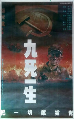 九死一生——把一切献给党在线观看
