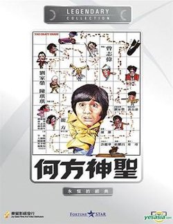 何方神圣国语在线观看