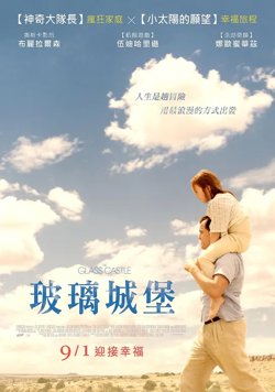 玻璃城堡【影视解说】在线观看