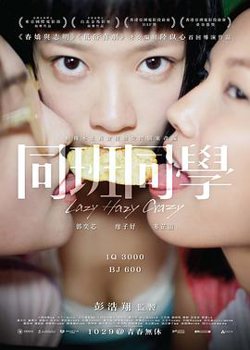 同班同学高清播放
