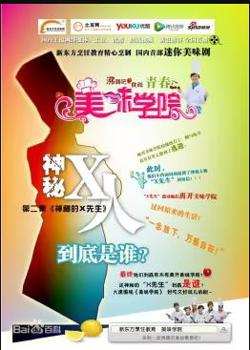 美味学院在线观看