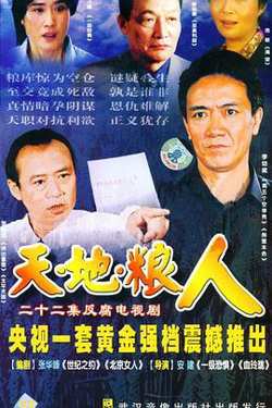 天地粮人高清播放