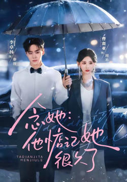念她:他惦记她很久了