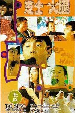 芝士火腿高清播放