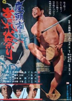 座头市大战火神庙高清播放