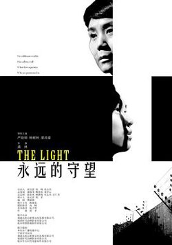 永远的守望在线观看