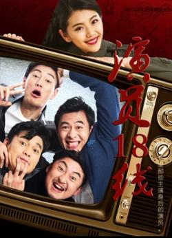 演员18线在线观看