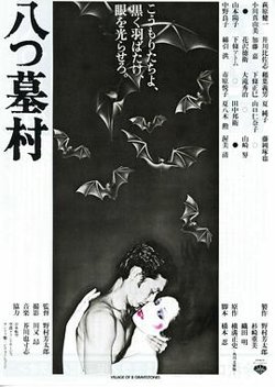 八墓村1977高清播放