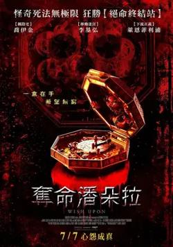 夺命潘朵拉【影视解说】高清播放