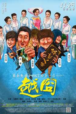 越囧在线观看