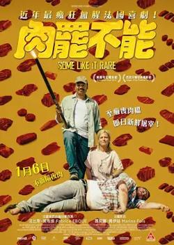 肉罢不能【影视解说】在线观看