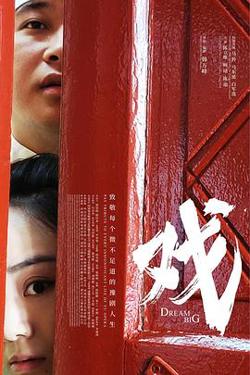 戏[预告片]在线观看