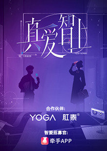 真爱智上高清播放