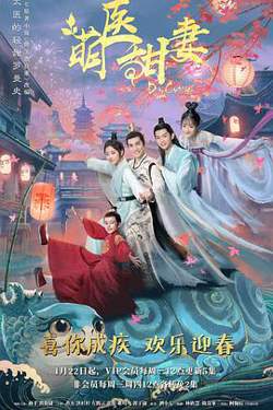 萌医甜妻高清播放