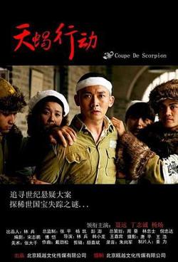 天蝎行动在线观看