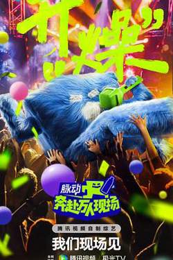 奔赴!万人现场