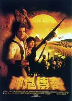 神鬼传奇【影视解说】高清播放