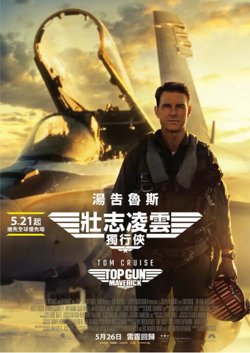 壮志凌云2：独行侠在线观看