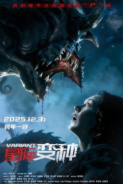 星际变种预告片高清播放