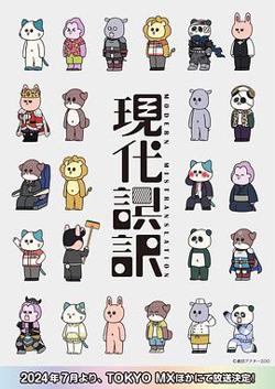 现代误译高清播放