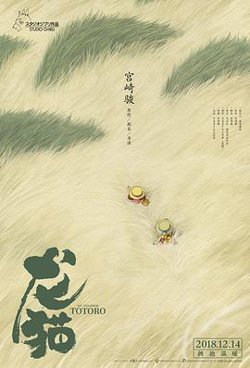 龙猫高清播放