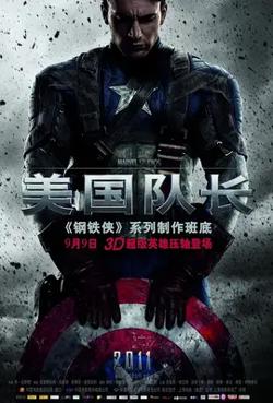 美国队长【影视解说】在线观看