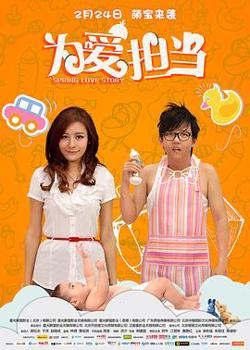 为爱担当在线观看