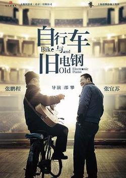自行车与旧电钢在线观看