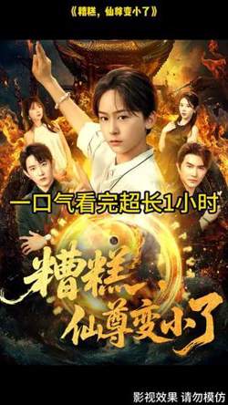 糟糕仙尊变小了