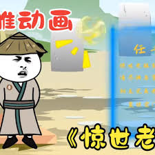 惊世老主高清播放