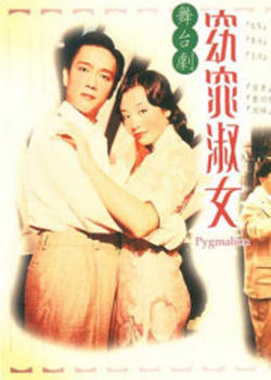 窈窕淑女1998高清播放