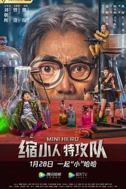 缩小人特攻队高清播放