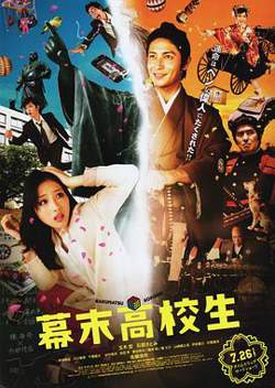 幕末高校生在线观看