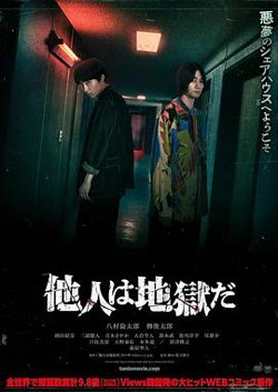 他人即地狱2024在线观看