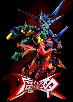 魔能圣甲高清播放