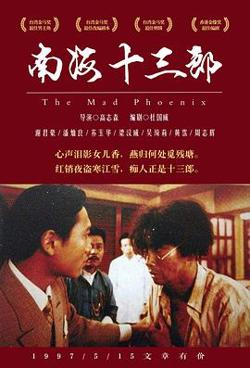 南海十三郎国语在线观看