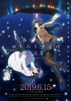 青春期猪头少年不做兔女郎学姐的梦 （剧场版）在线观看