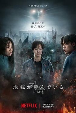 地狱公使 第二季高清播放