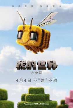 我的世界大电影[预告片]高清播放