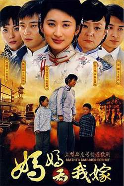 妈妈为我嫁高清播放
