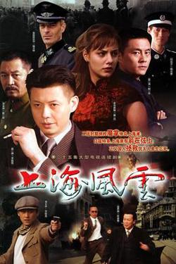 上海风云高清播放
