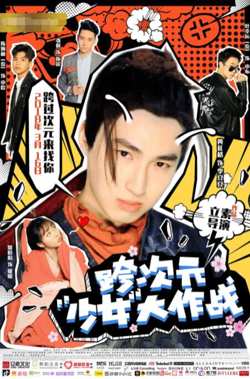 跨次元少女大作战高清播放
