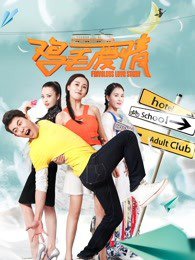 鸡毛爱情高清播放