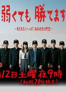 即便弱小也能获胜高清播放